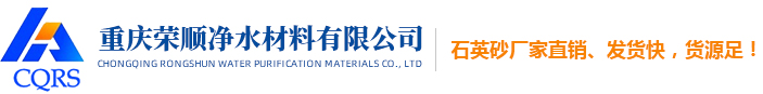 重庆石英砂厂