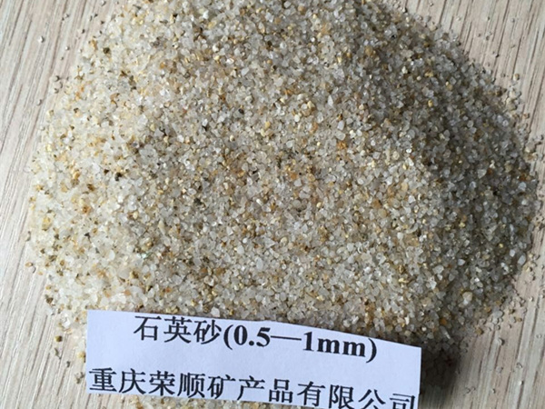 精致石英砂0.5-1.0mm_副本.jpg